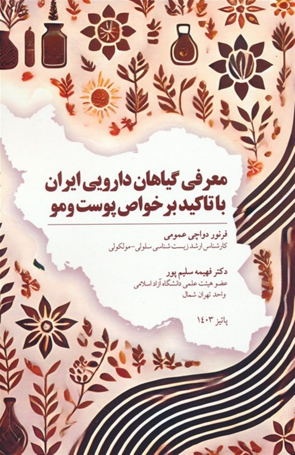 معرفی گیاهان دارویی ایران 