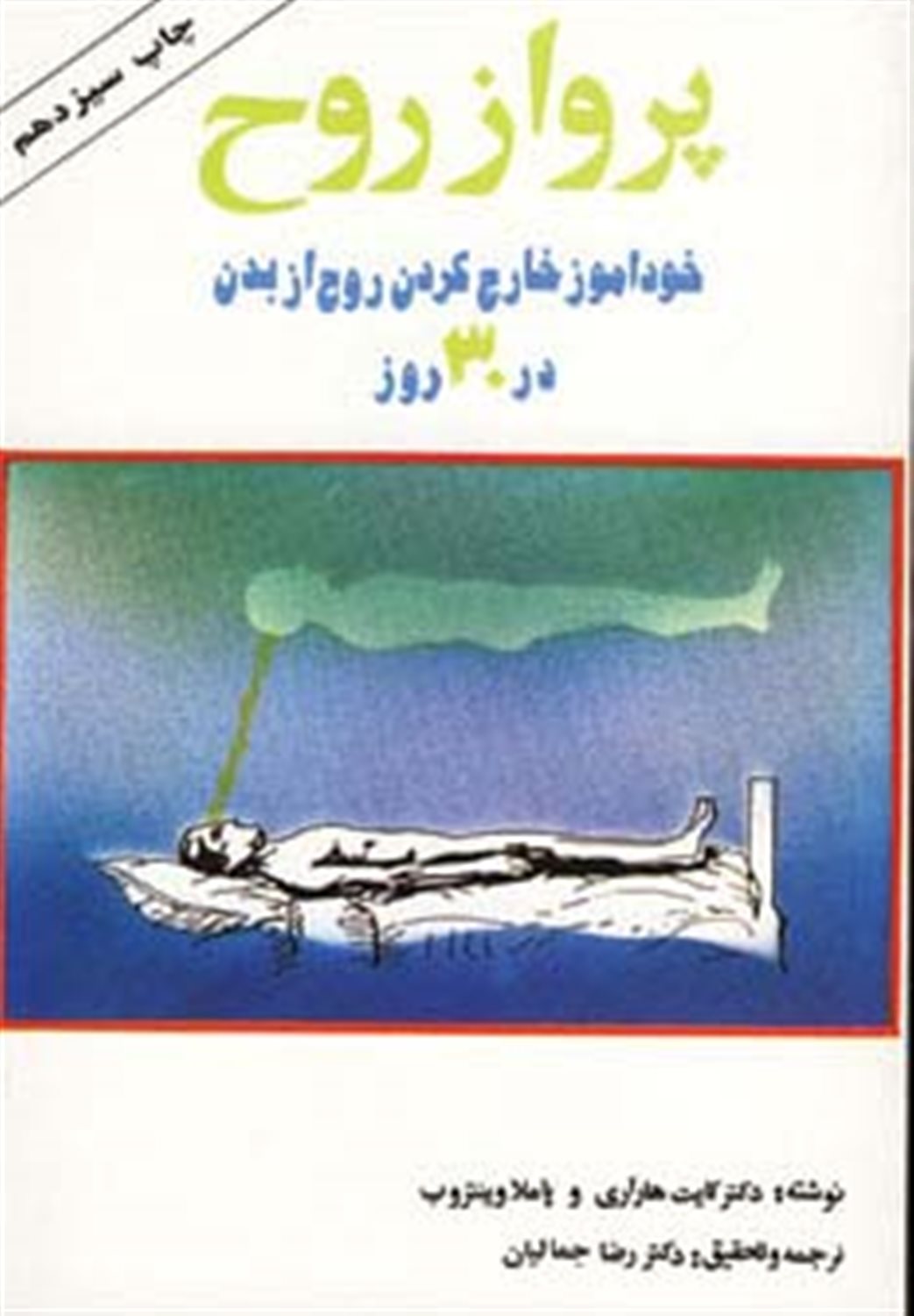 پرواز روح 