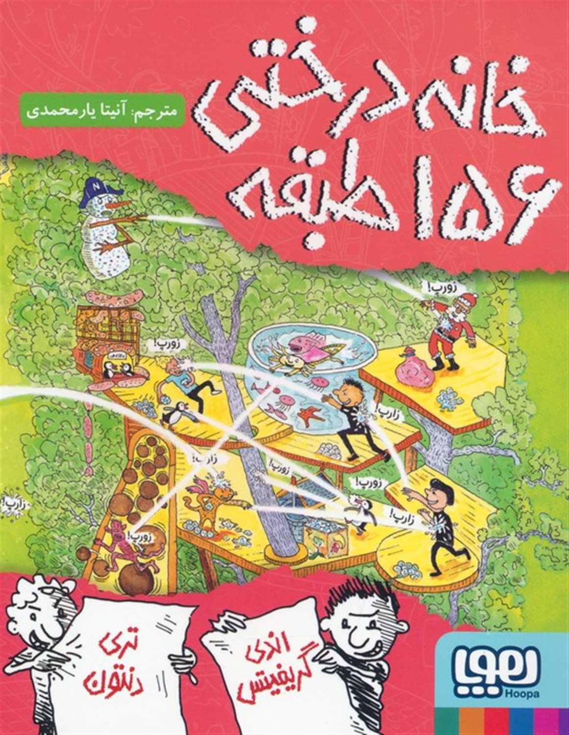 خانه درختی 156 طبقه 
