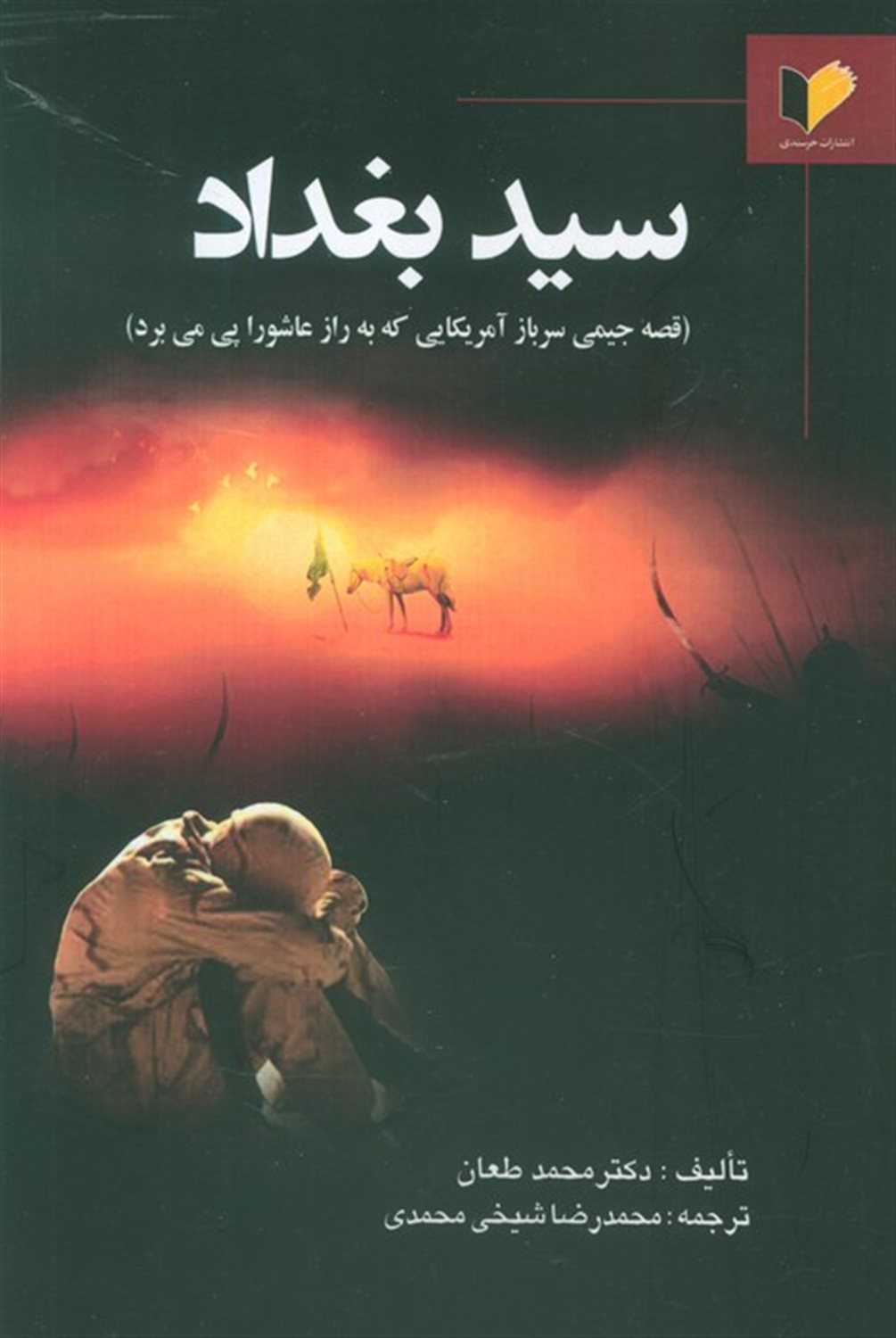 سید بغداد 