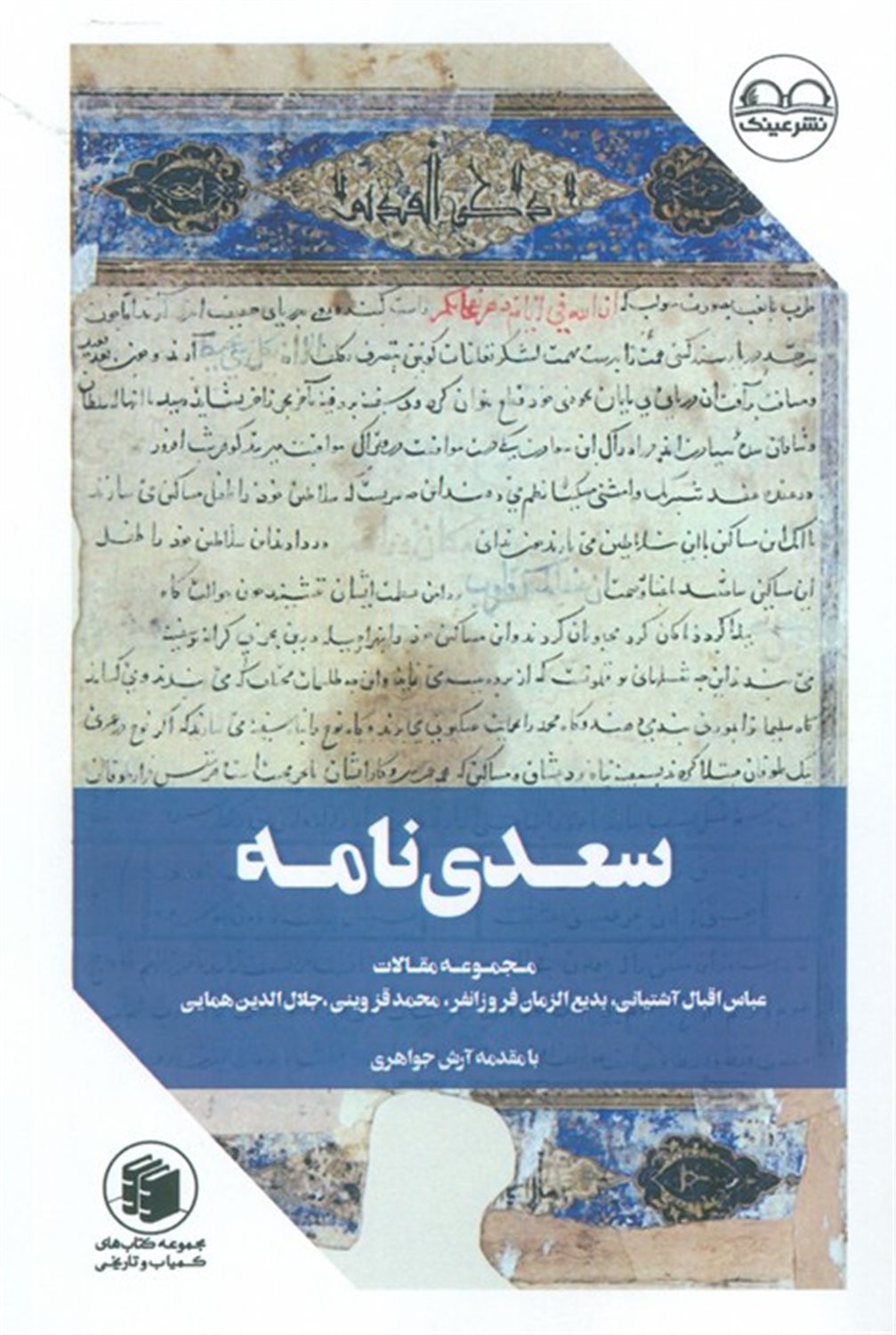 سعدی نامه