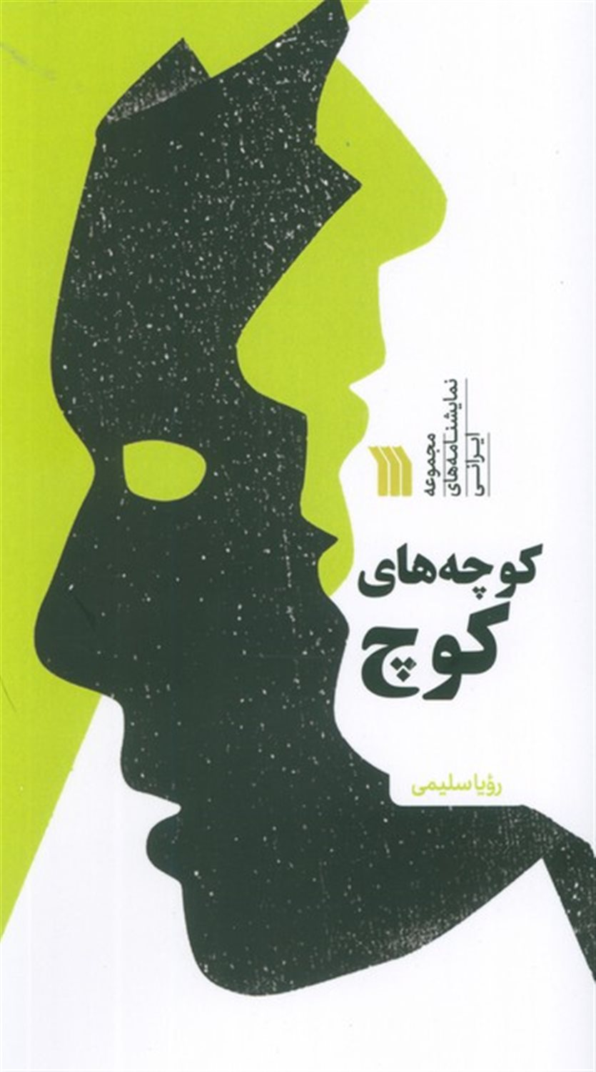 کوچه های کوچ 