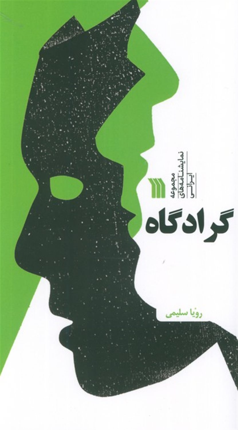 گرادگاه 