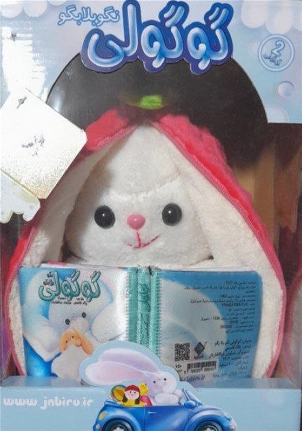 گوگولی نگو بلا بگو 2 (باجعبه)