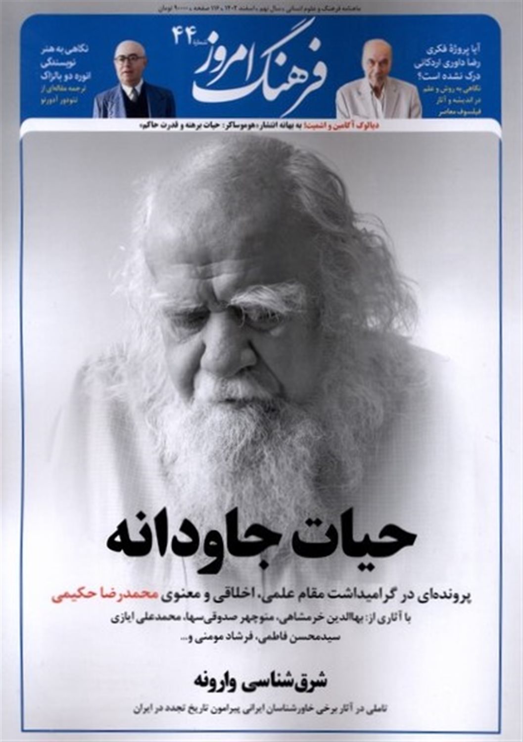 مجله ماهنامه فرهنگ امروز 44 