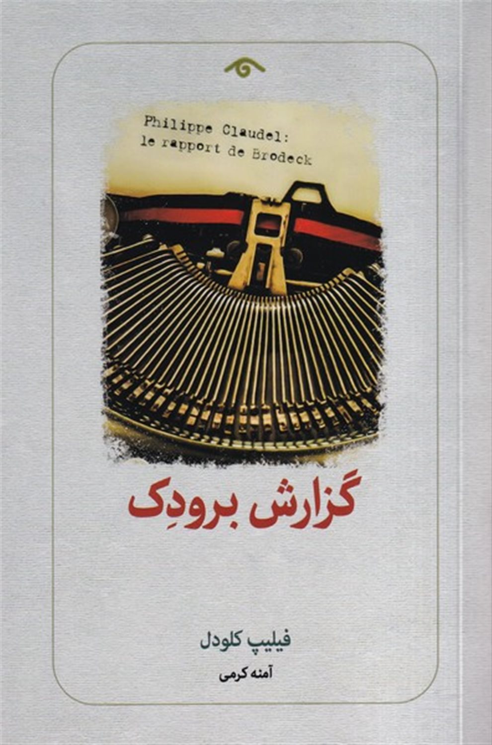 گزارش برودک