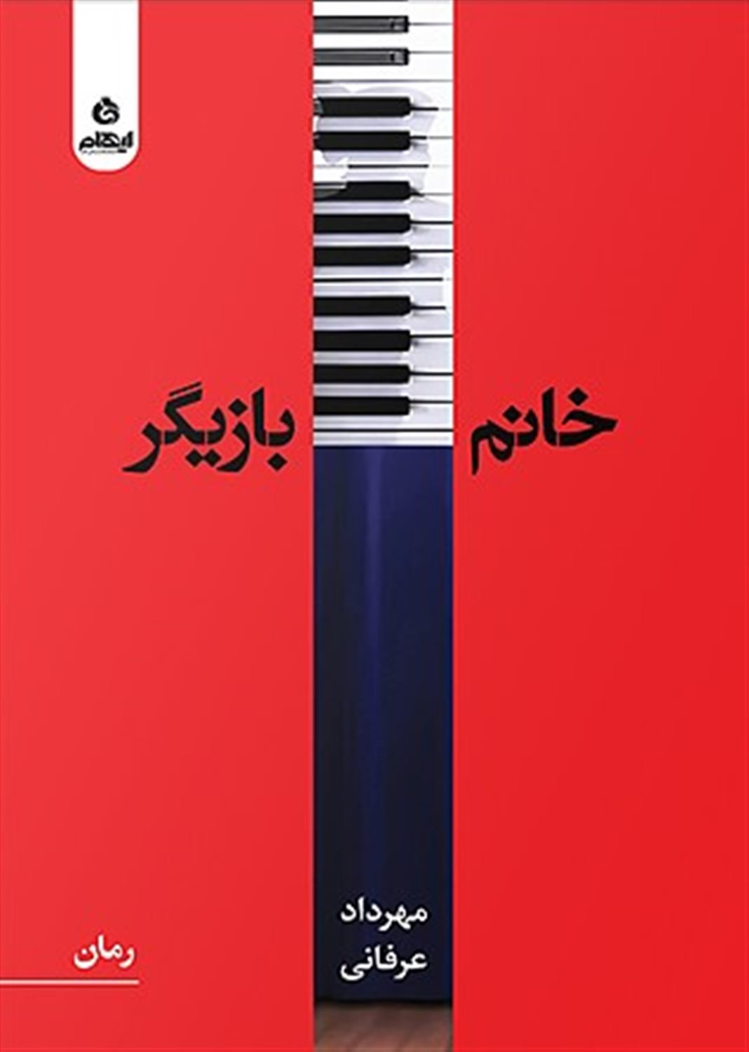 خانم بازیگر