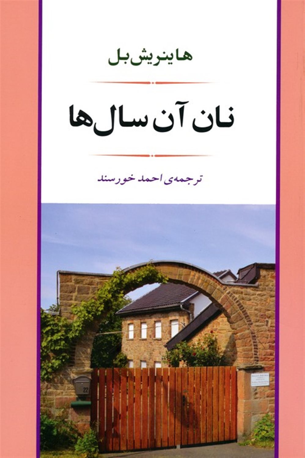 نان آن سال‌ها