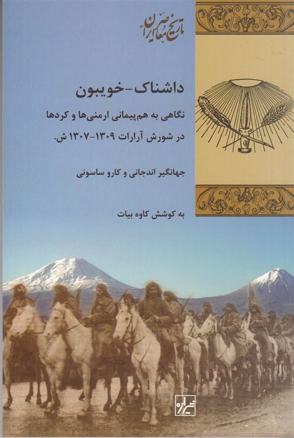 داشناک خویبون