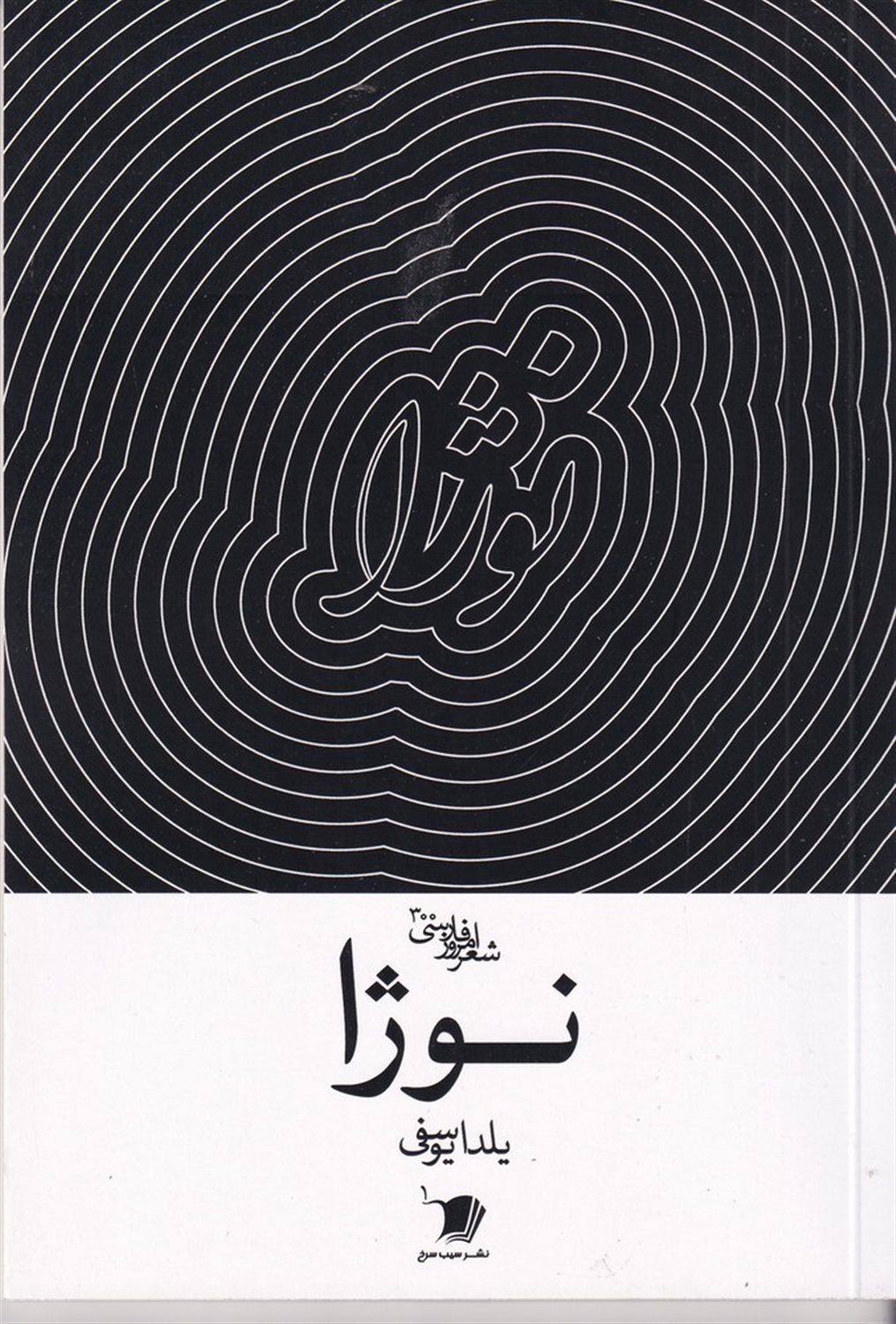نوژا