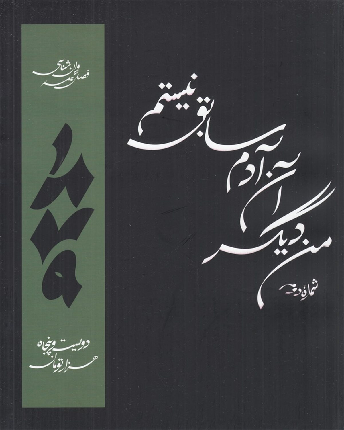 فصل‌نامه روان‌شناسی 1879 شماره 2