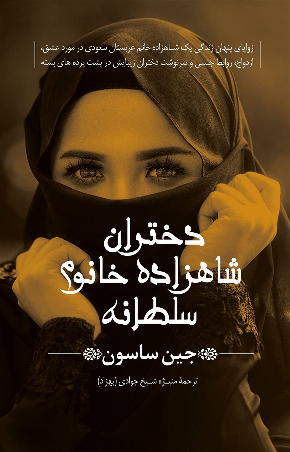 دختران شاهزاده خانوم سلطانه