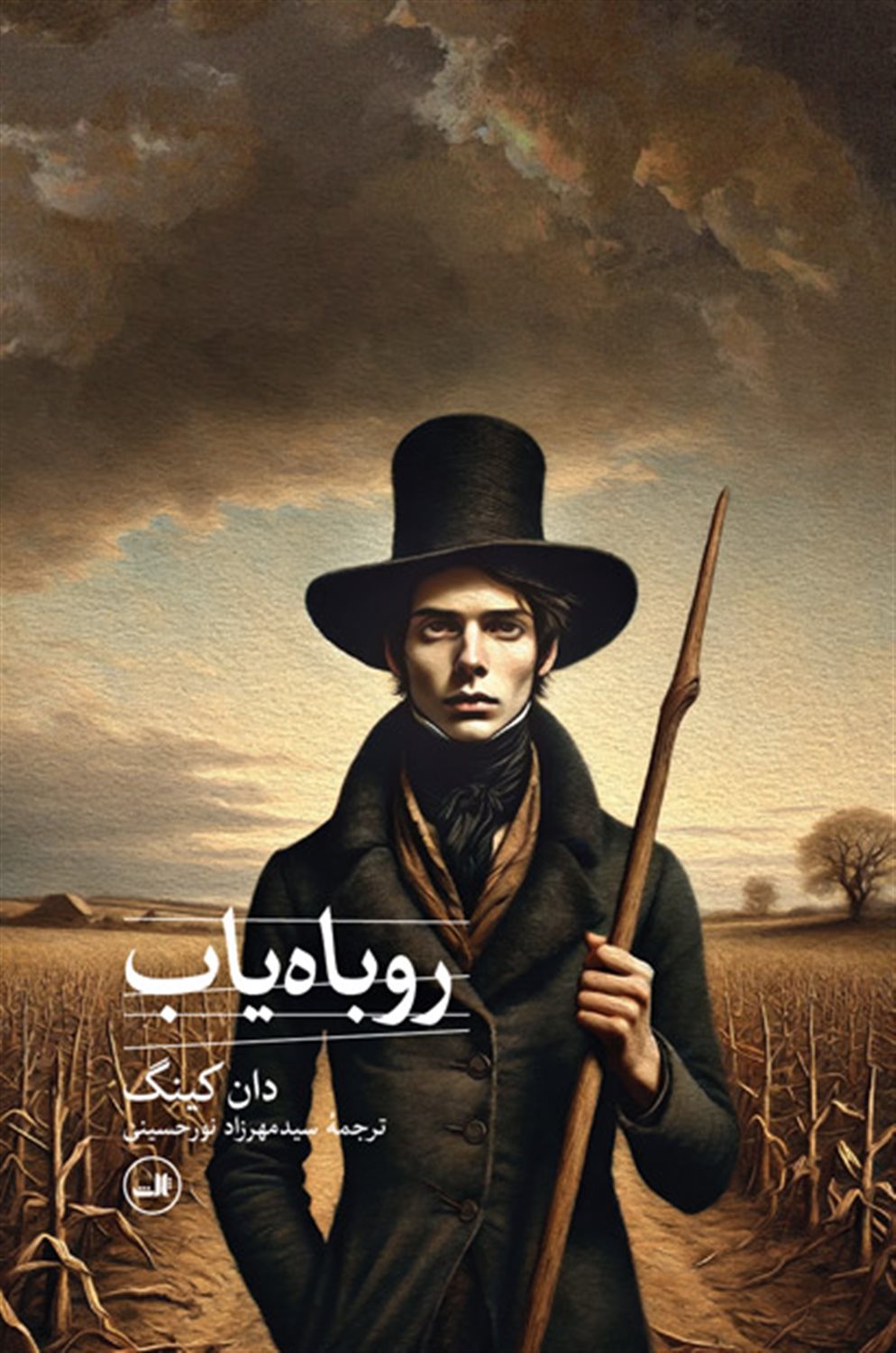 روباه‌یاب