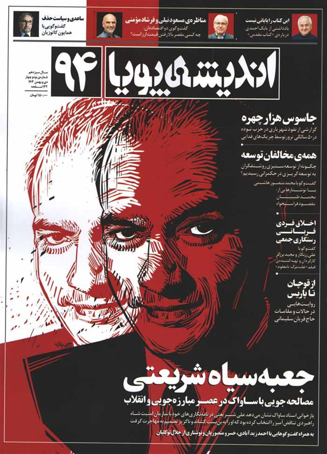 اندیشه پویا 94 