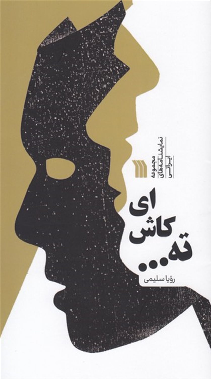 ای کاش ته... 