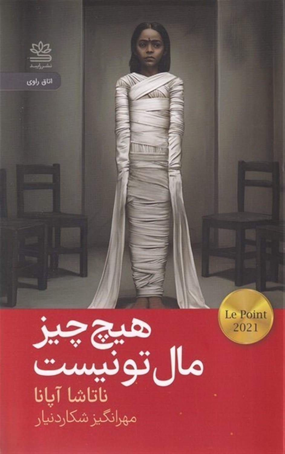 هیچ چیز مال تو نیست