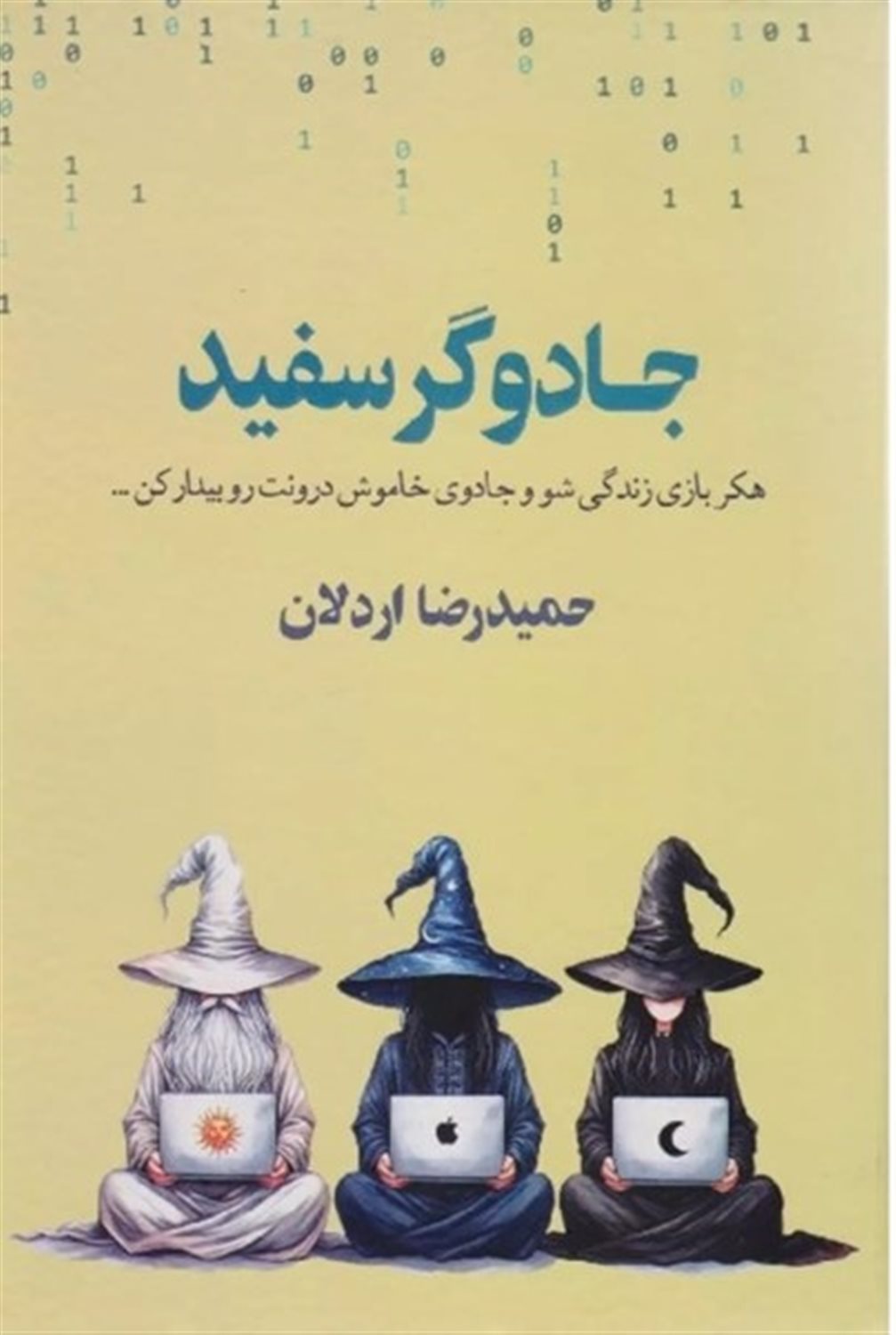 جادوگر سفید 