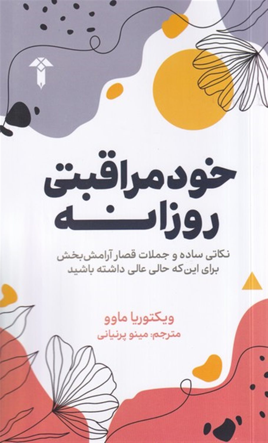 خودمراقبتی روزانه