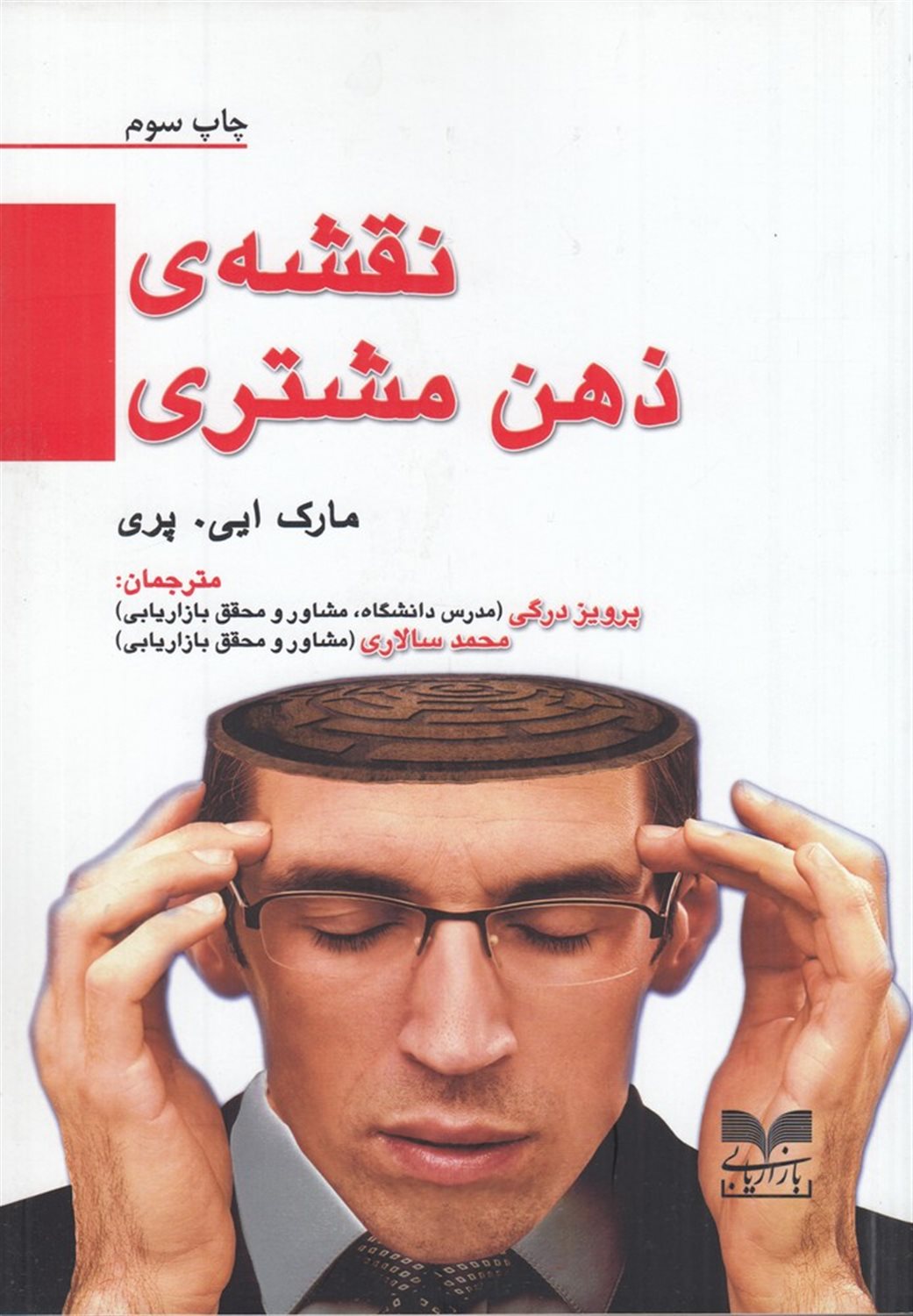 نقشه ی ذهن مشتری