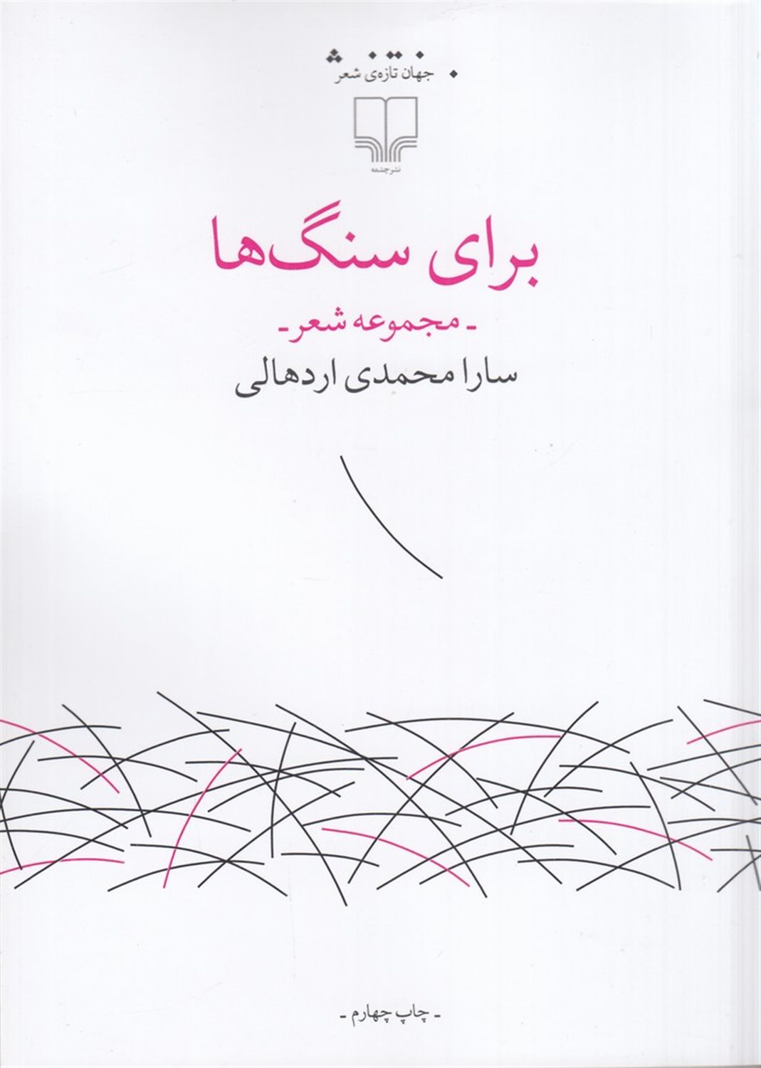برای سنگ‌ها
