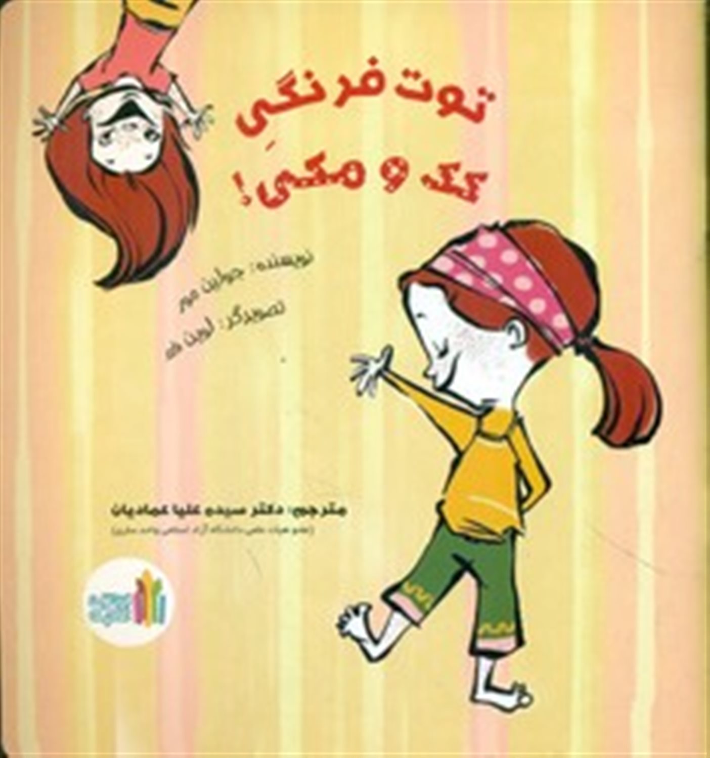 توت فرنگی کک و مکی 