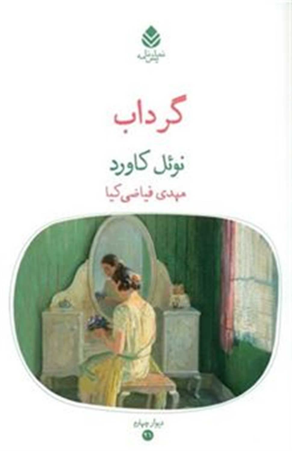 گرداب