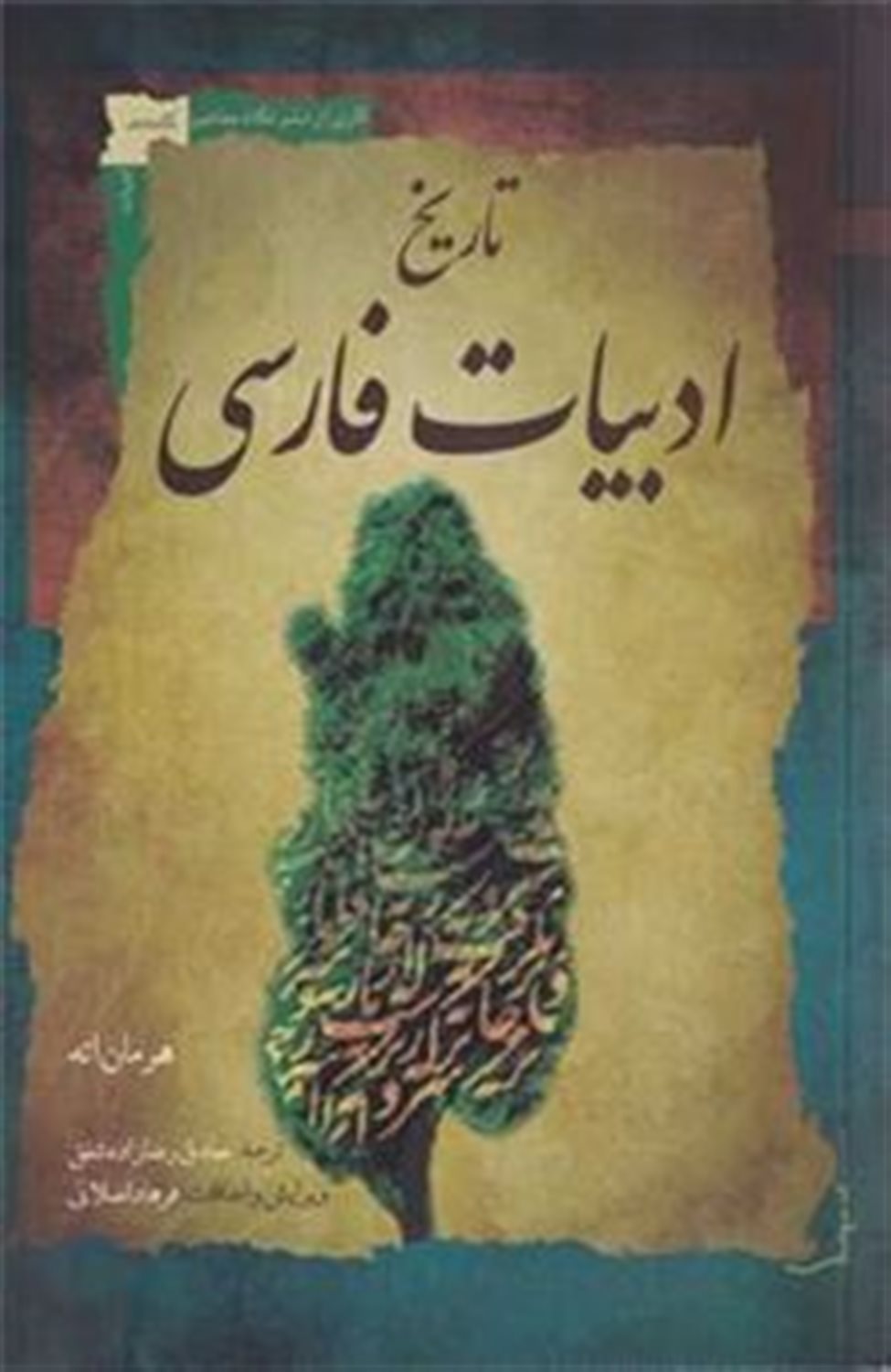 تاریخ ادبیات فارسی 