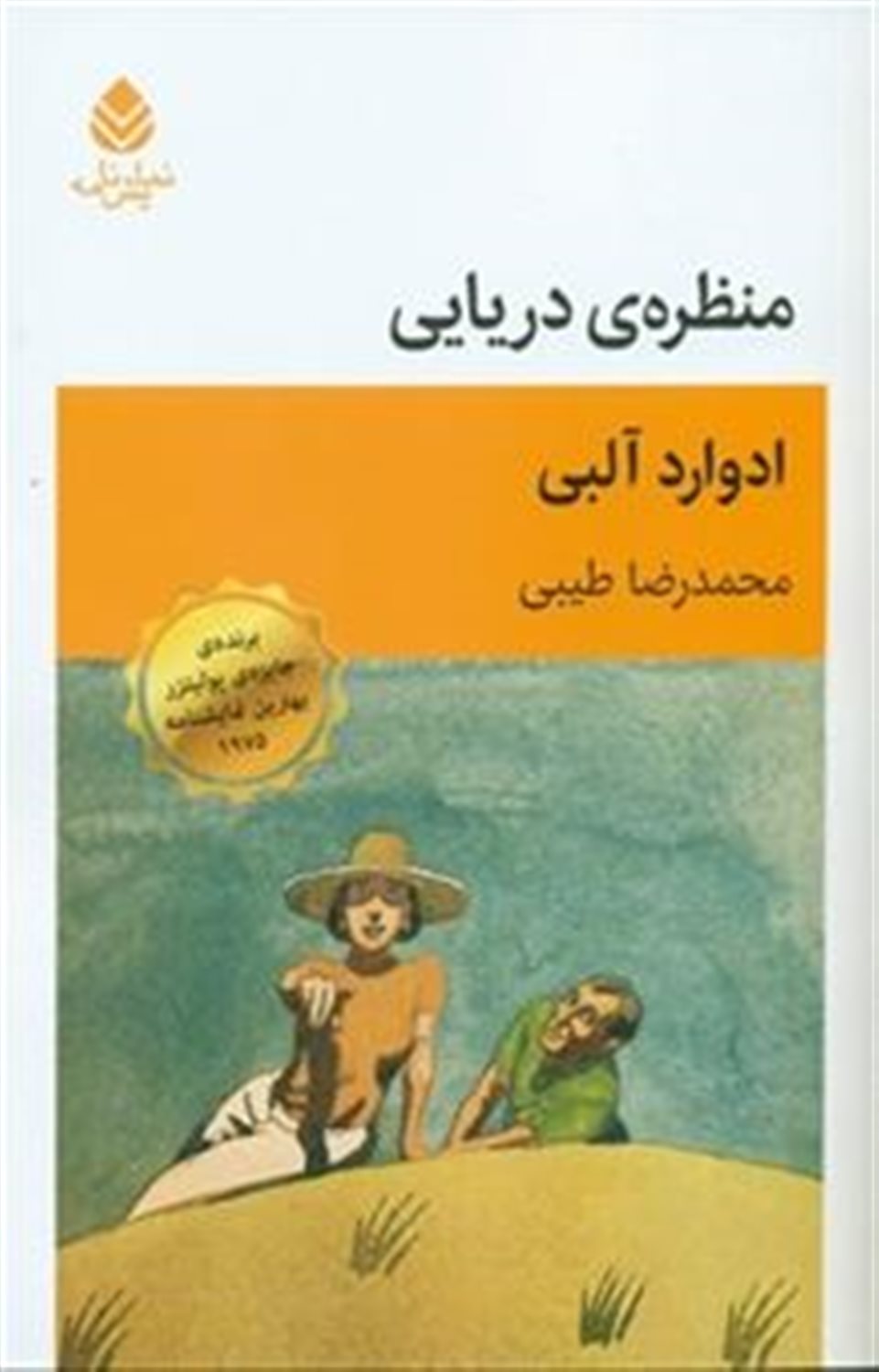 منظره  دریایی 