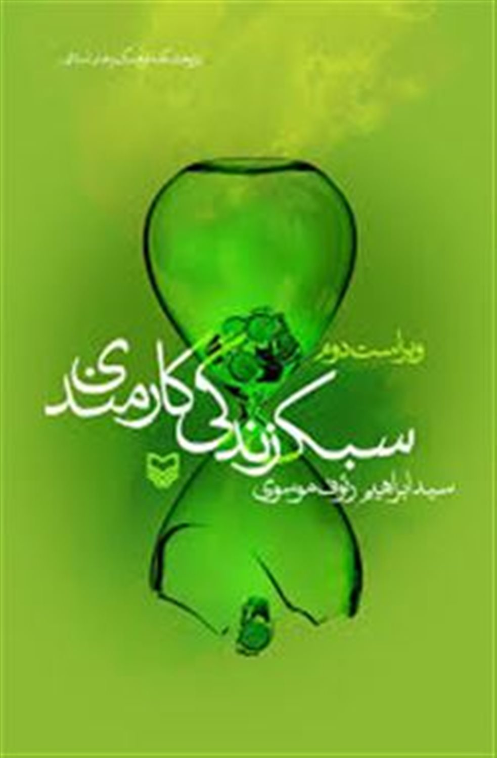 سبک زندگی کارمندی 