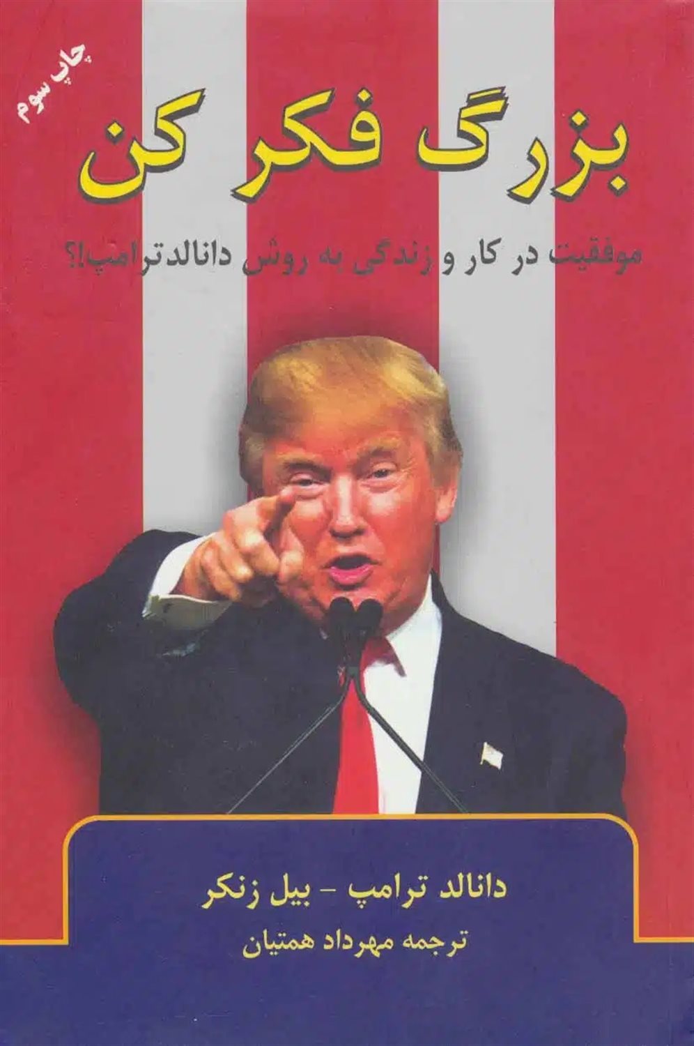 بزرگ فکر کن