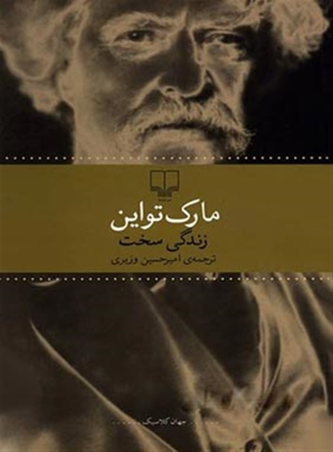 زندگی سخت