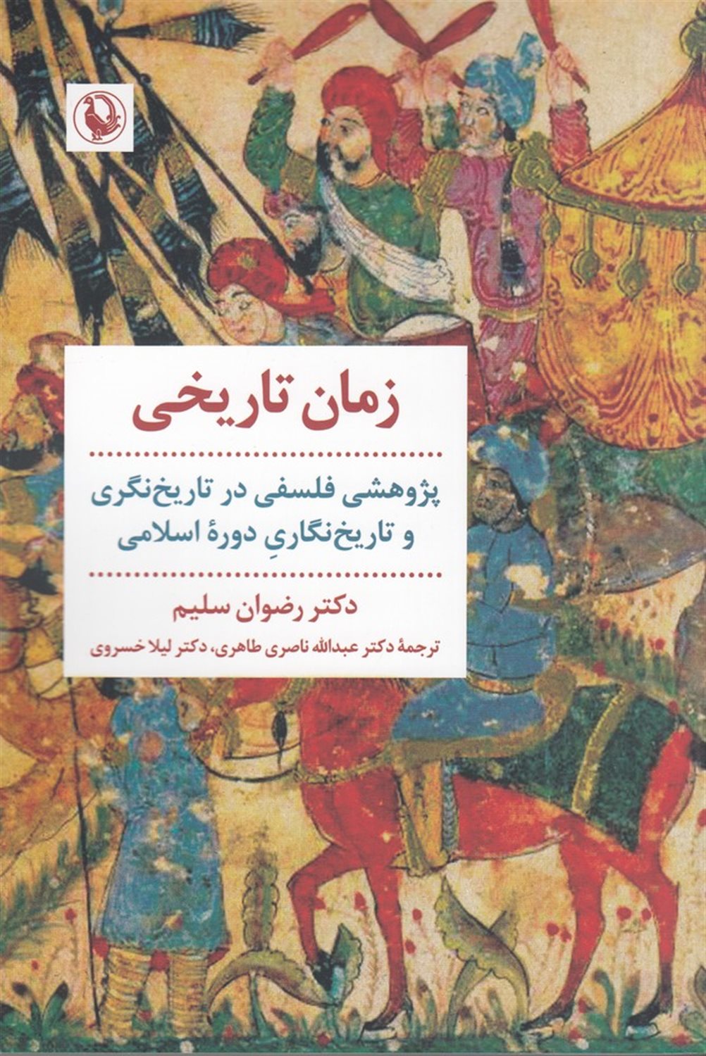 زمان تاریخی