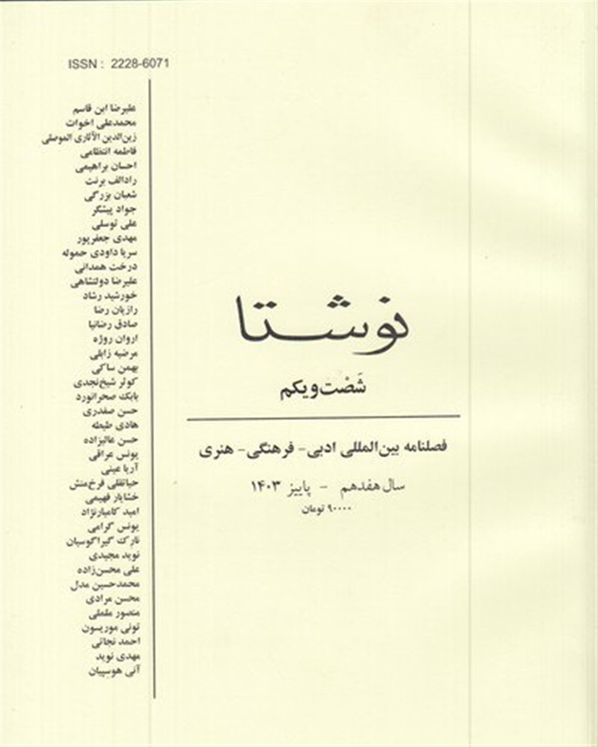 فصلنامه نوشتا 61