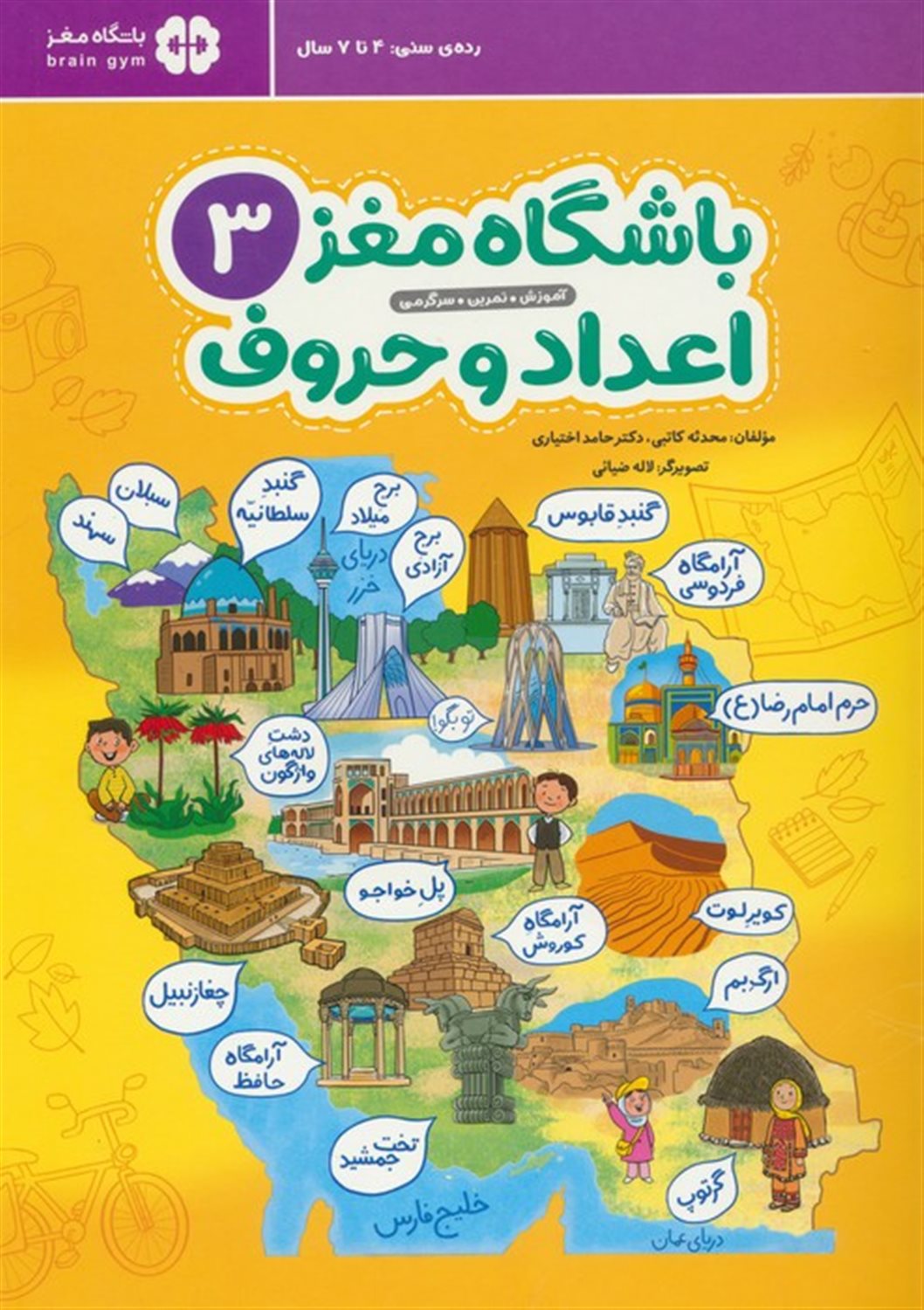 باشگاه مغز 3 (اعداد و حروف)