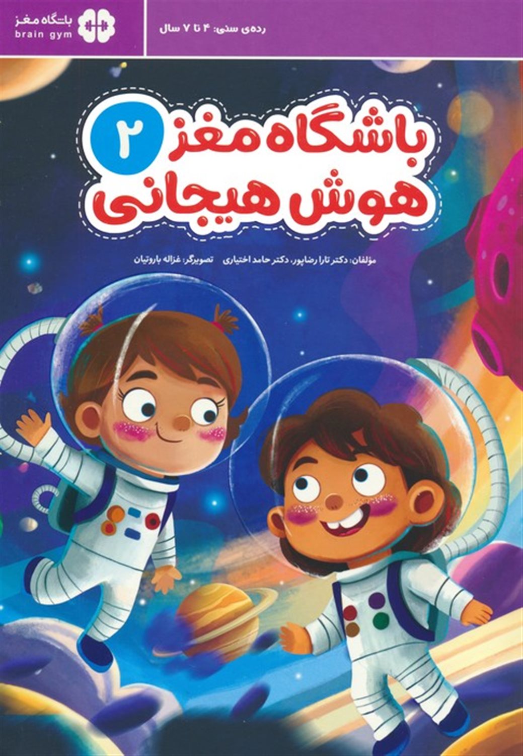 باشگاه مغز هوش هیجانی 2