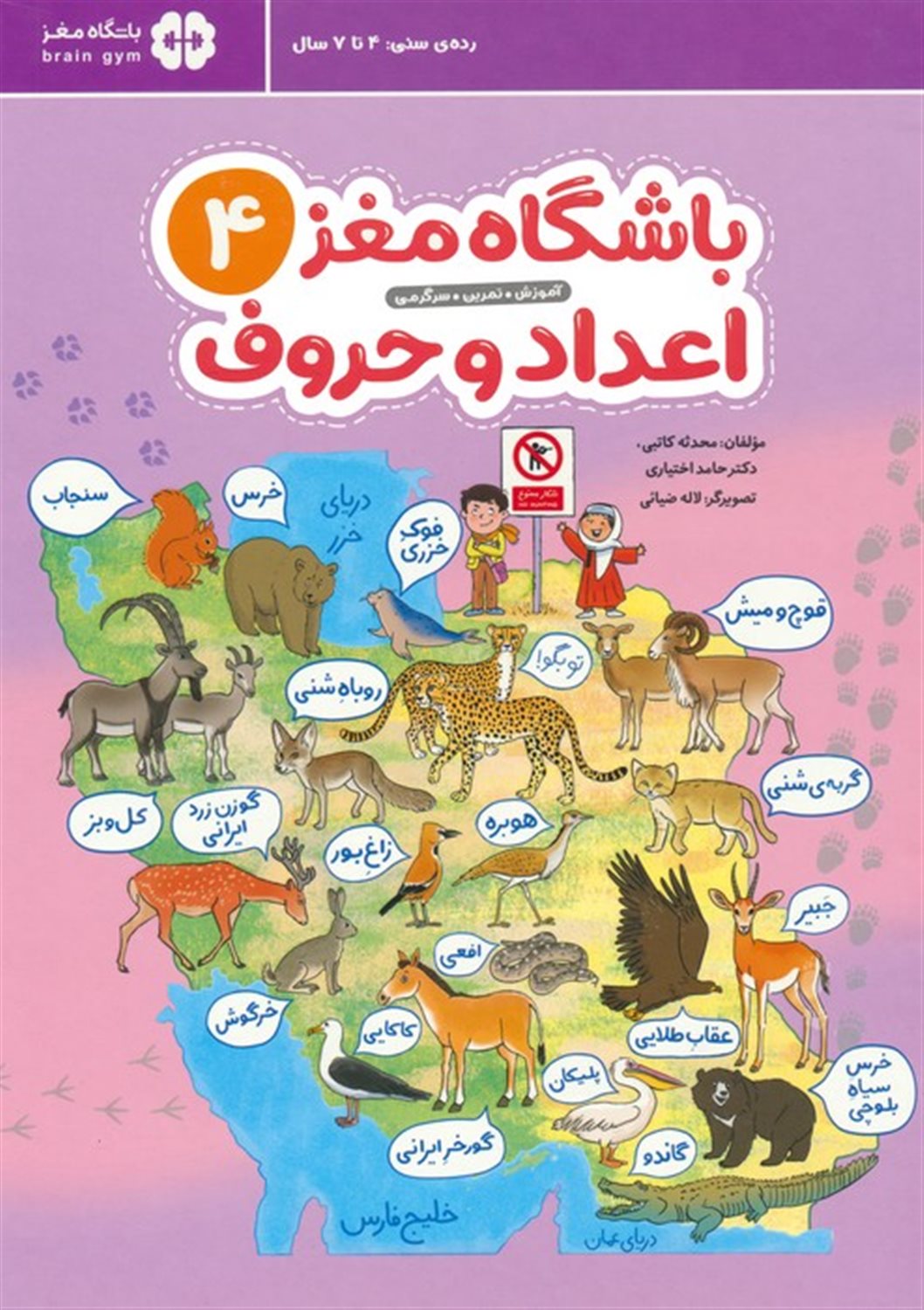 باشگاه مغز 4 (اعداد و حروف)