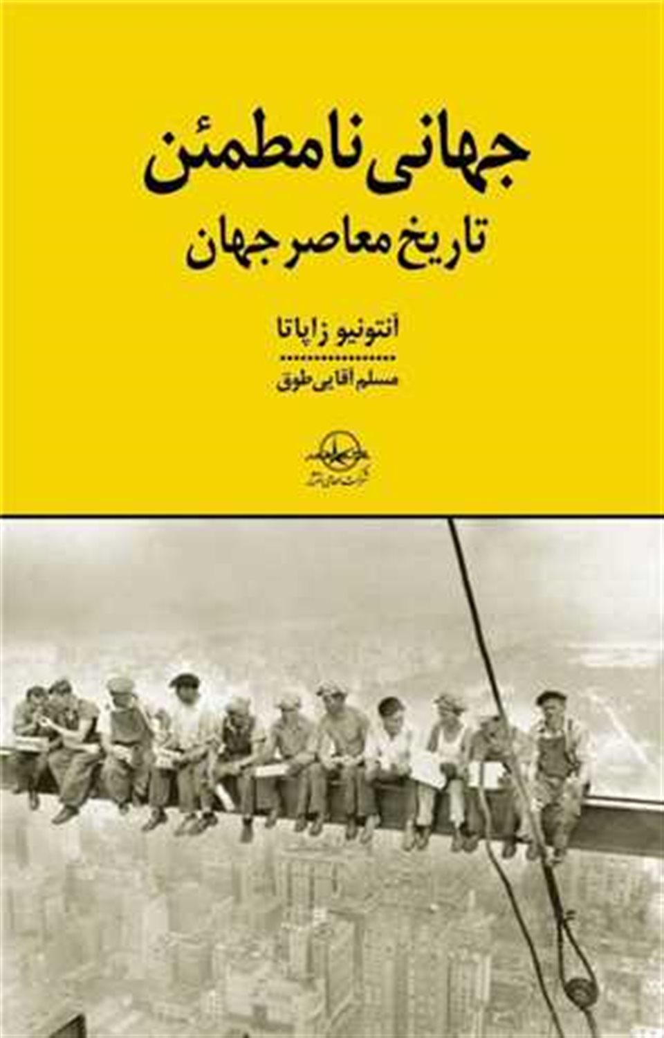 جهانی نامطمئن