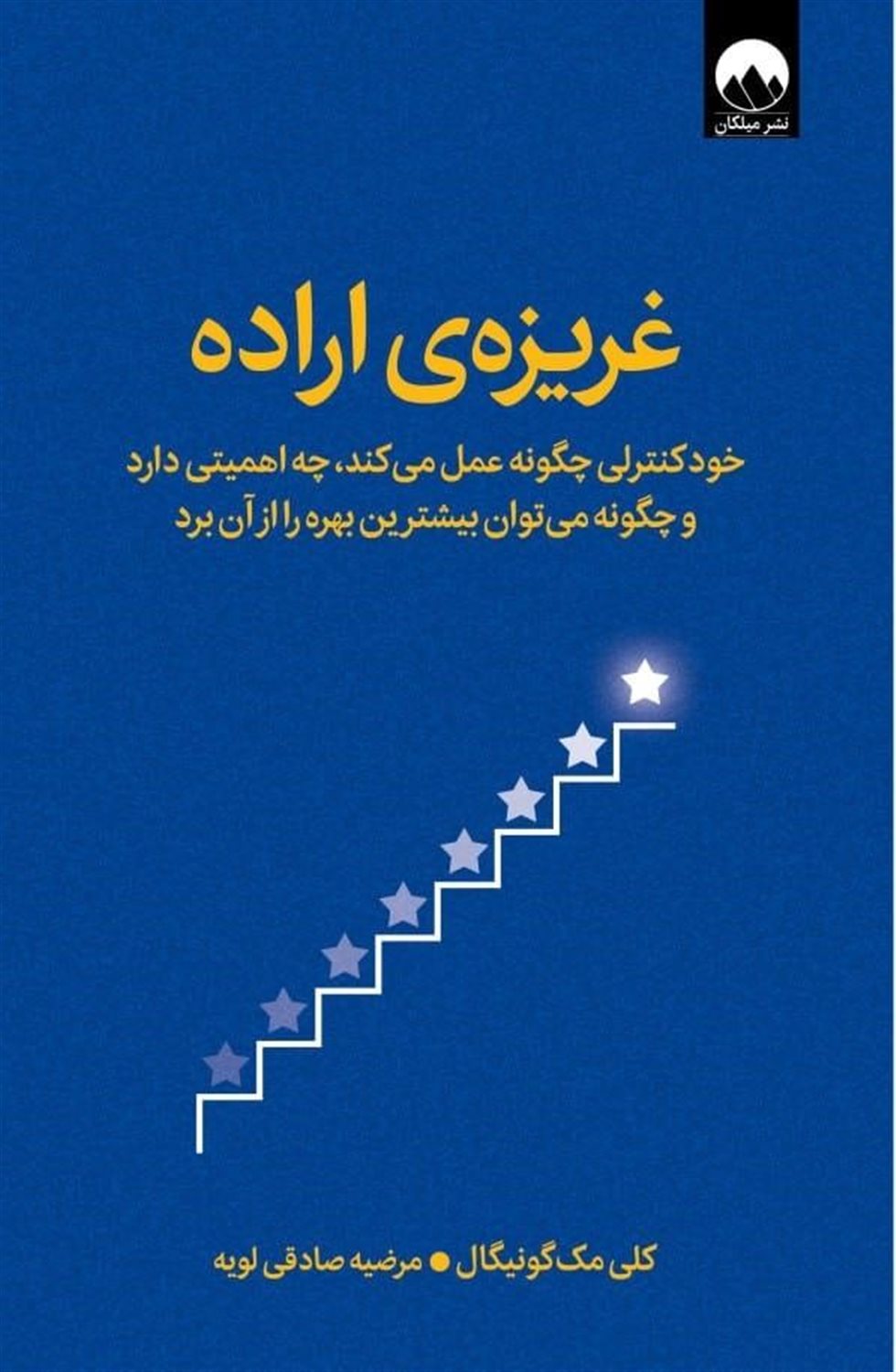 غریزه ی اراده