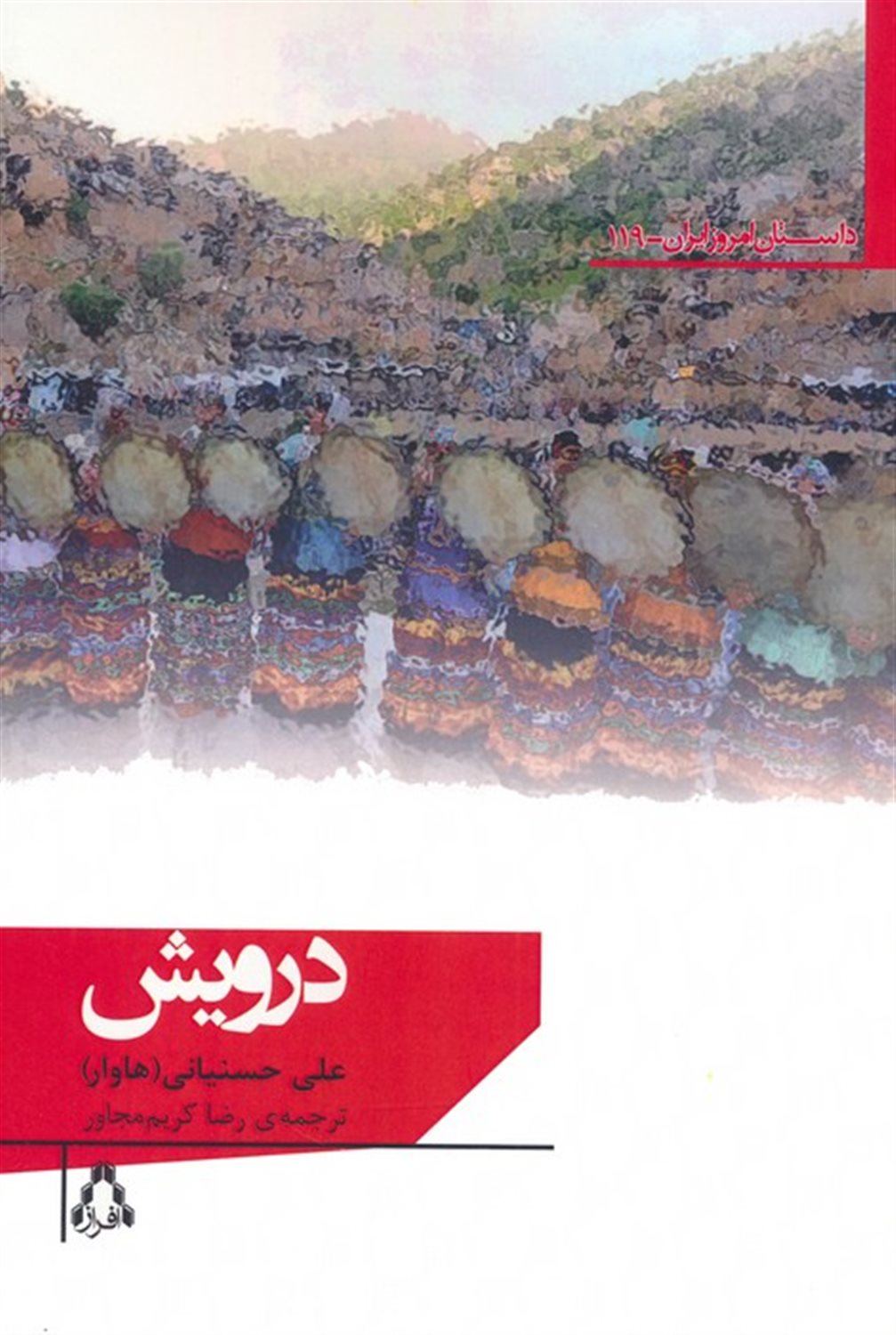درویش 