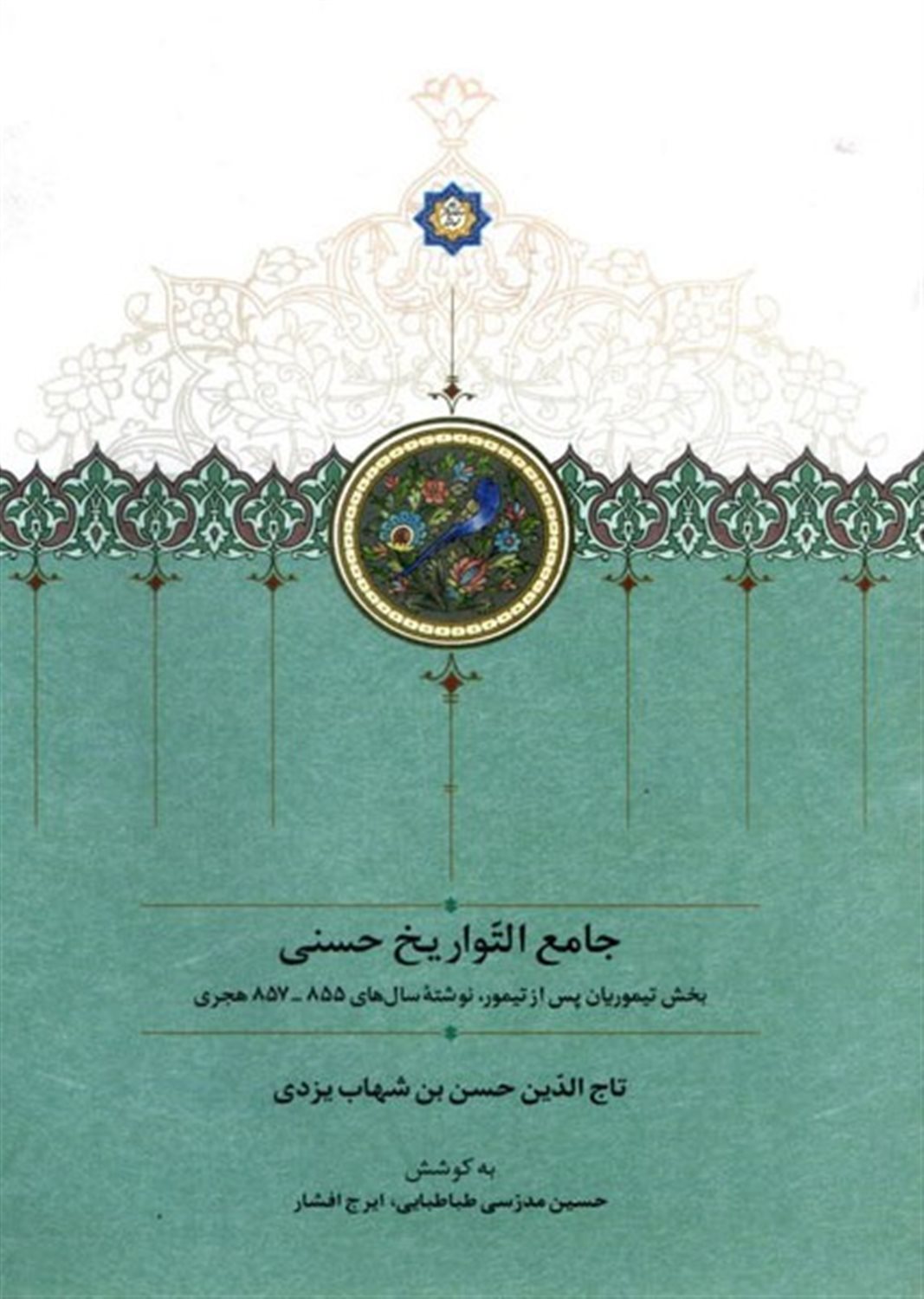 جامع التواریخ حسنی
