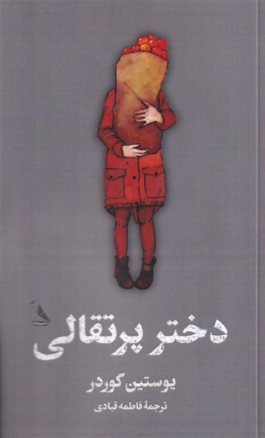 دختر پرتقالی 