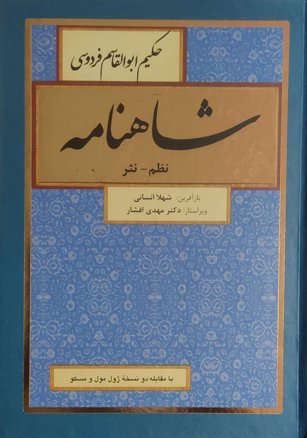 شاهنامه (8 جلدی)