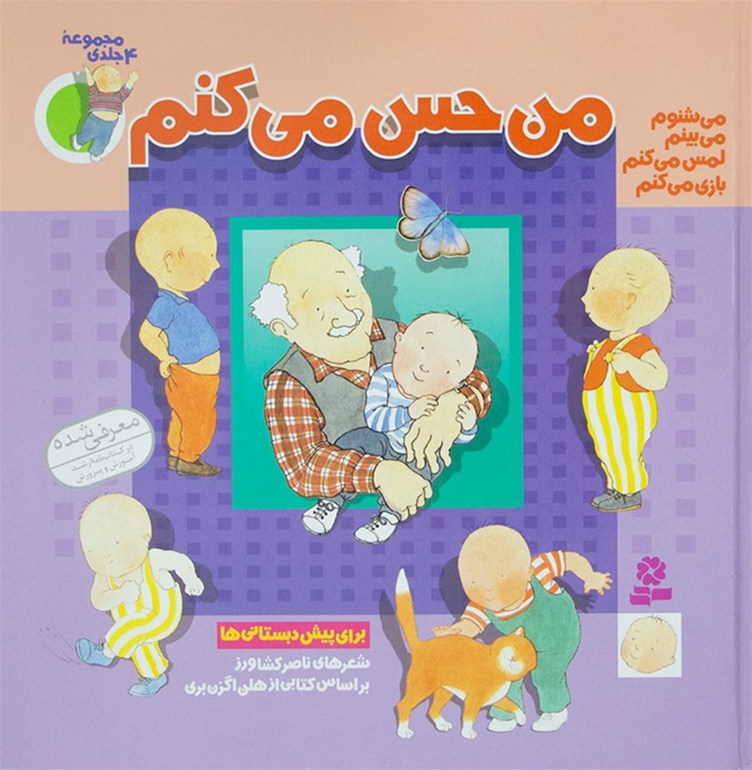 من حس می‌کنم (4 جلدی)