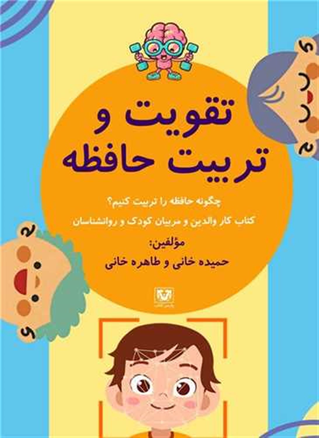 تقویت و تربیت حافظه