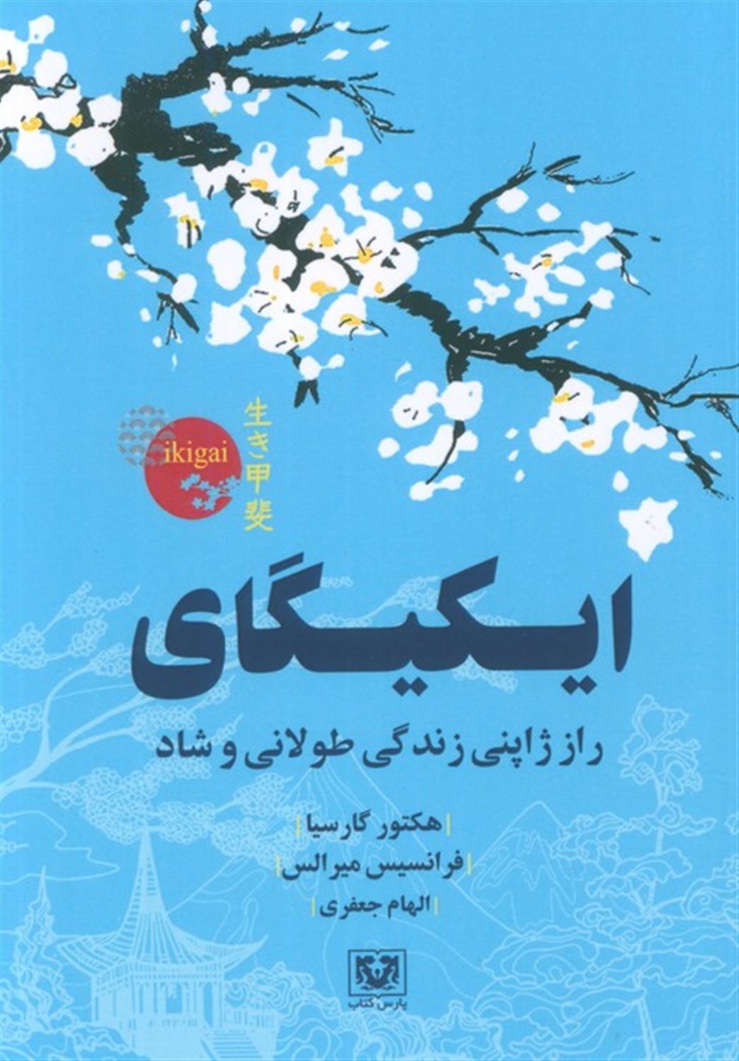 ایکیگای