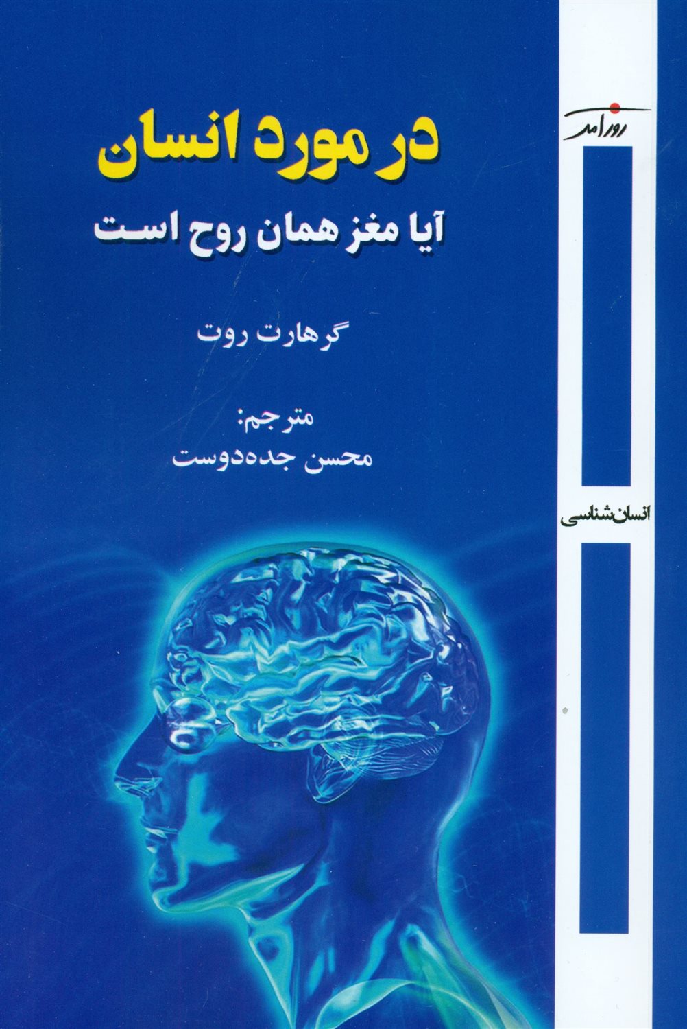 درمورد انسان