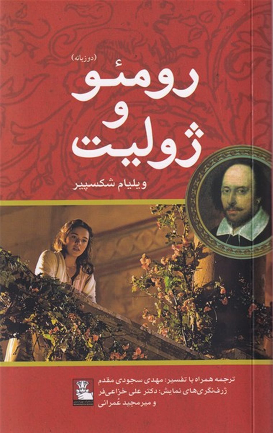 رومئو و ژولیت