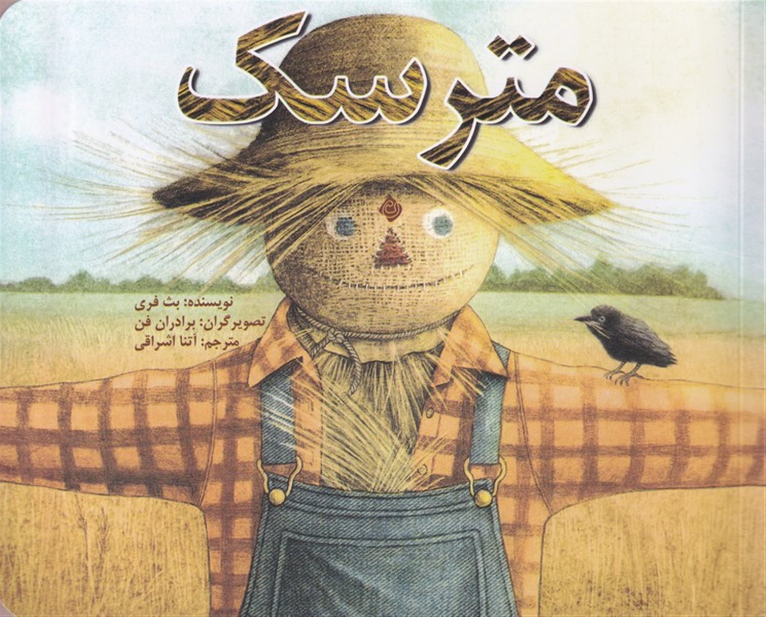 مترسک