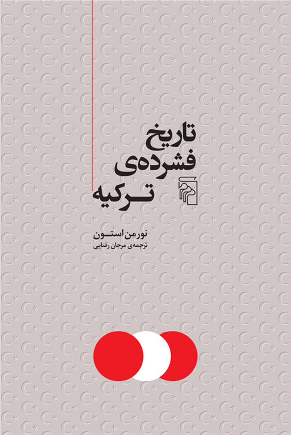 تاریخ فشرده‌ی ترکیه 