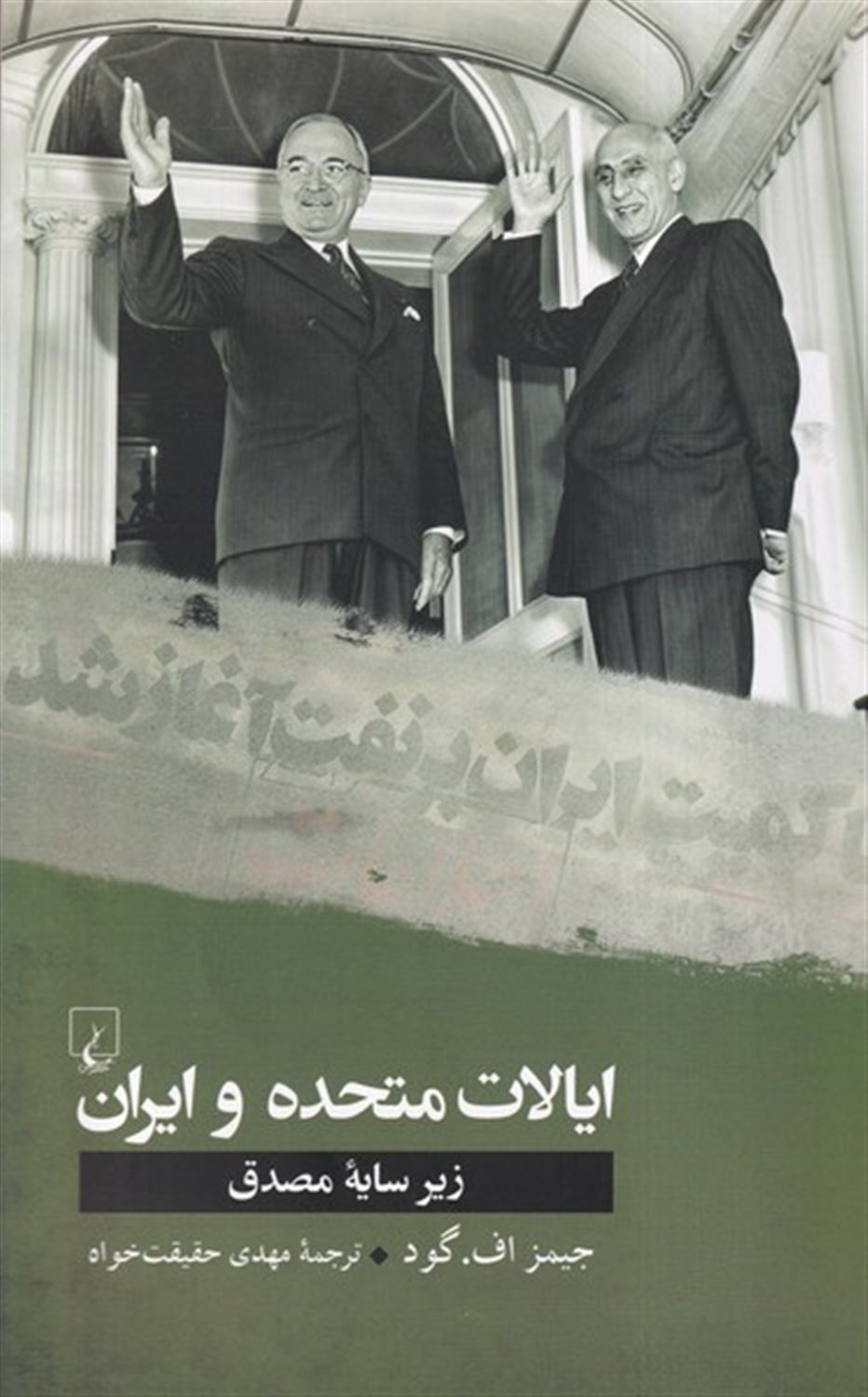 ایالات متحده و ایران